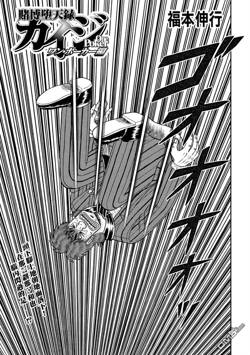 赌博堕天录-和也篇第255话 落下
