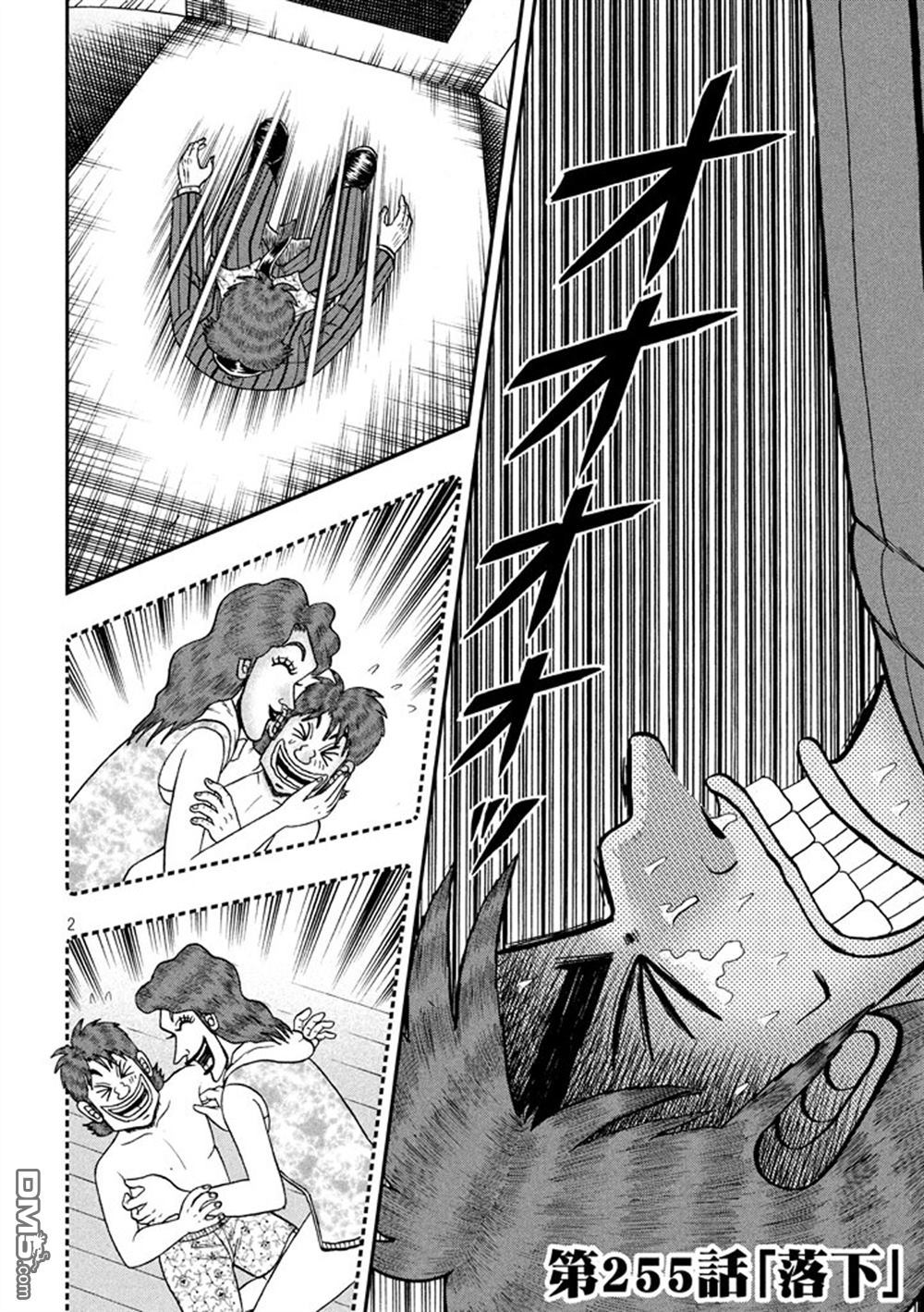 赌博堕天录-和也篇第255话 落下