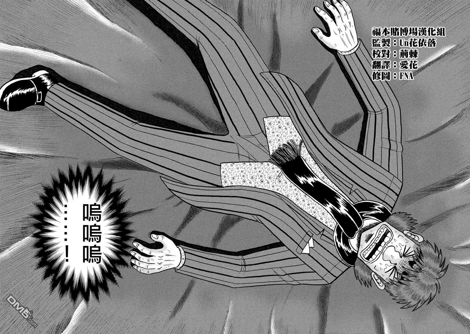 赌博堕天录-和也篇第255话 落下