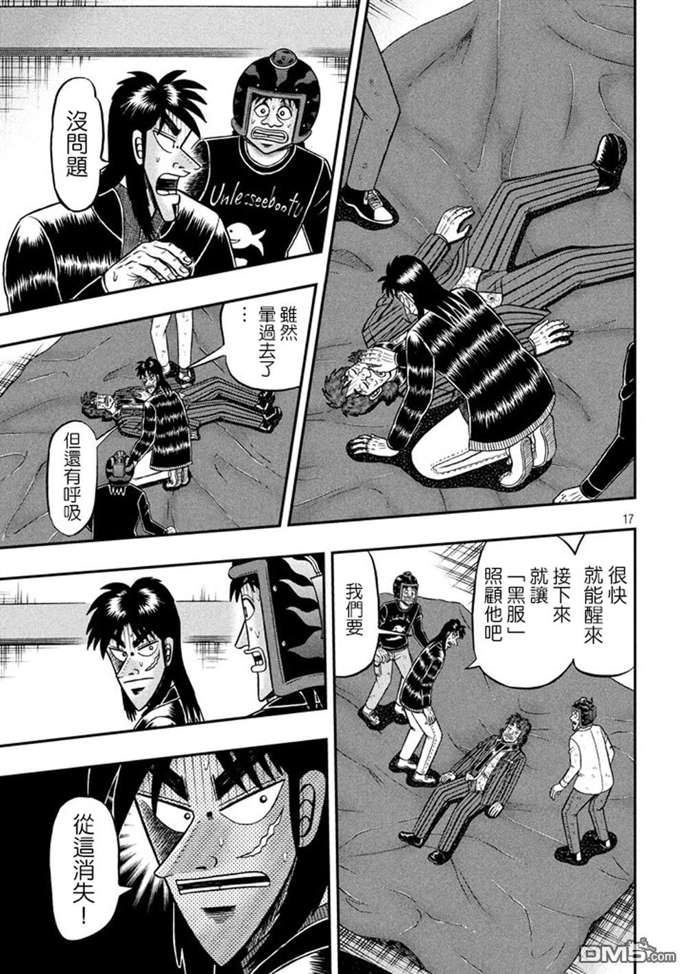 赌博堕天录-和也篇第255话 落下