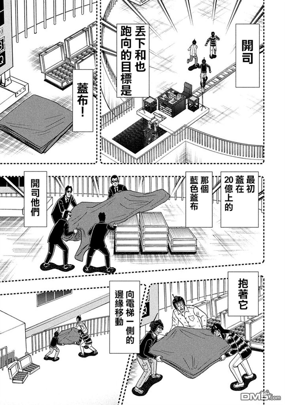 赌博堕天录-和也篇第255话 落下