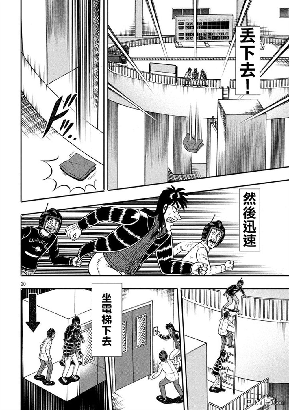 赌博堕天录-和也篇第255话 落下