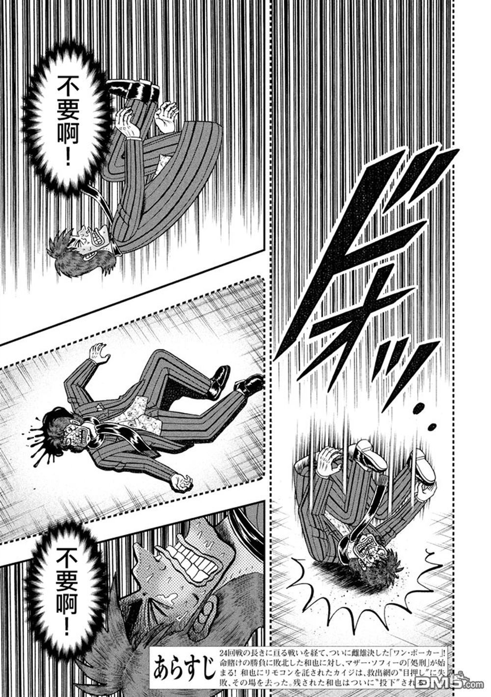 赌博堕天录-和也篇第255话 落下