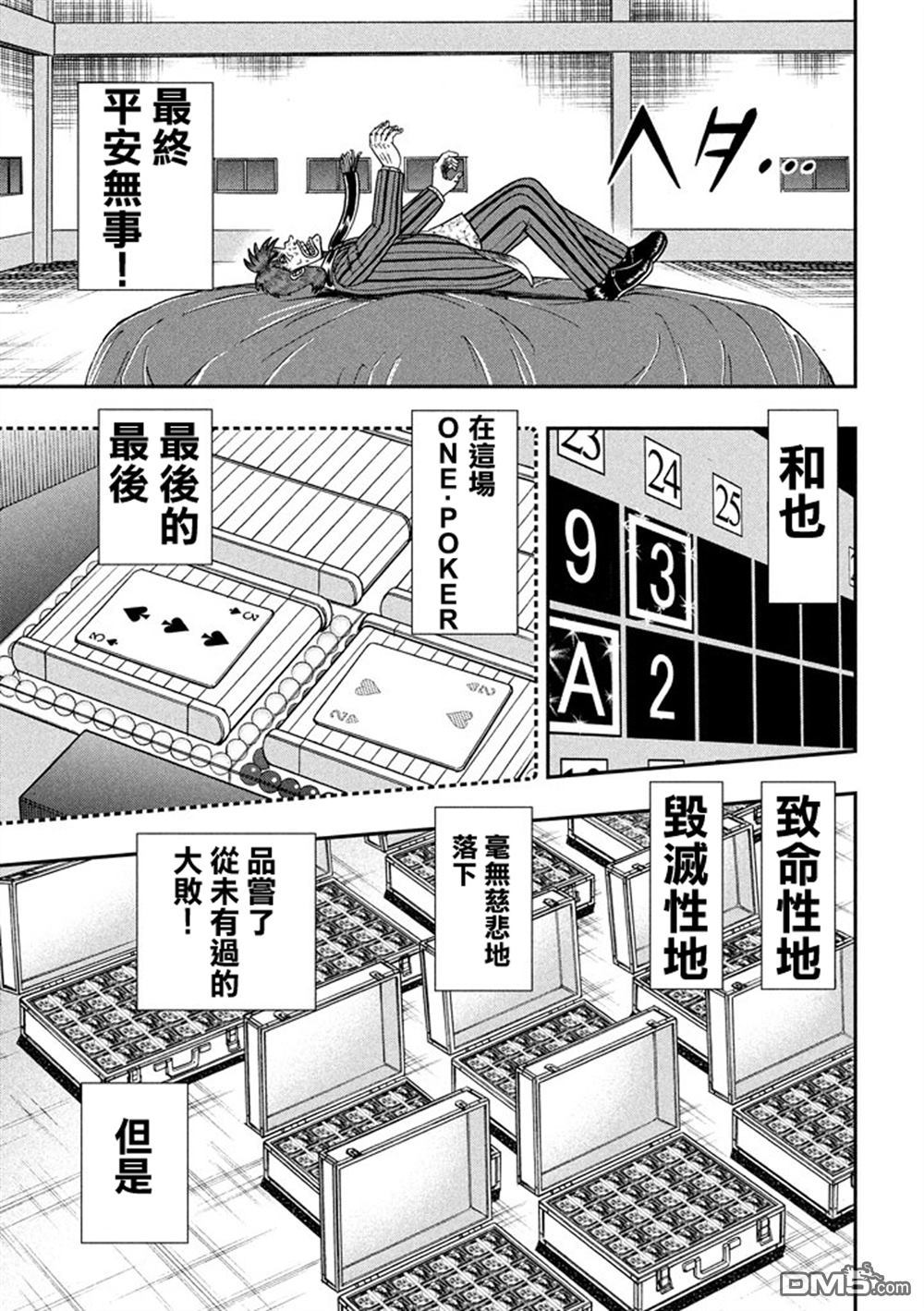 赌博堕天录-和也篇第255话 落下