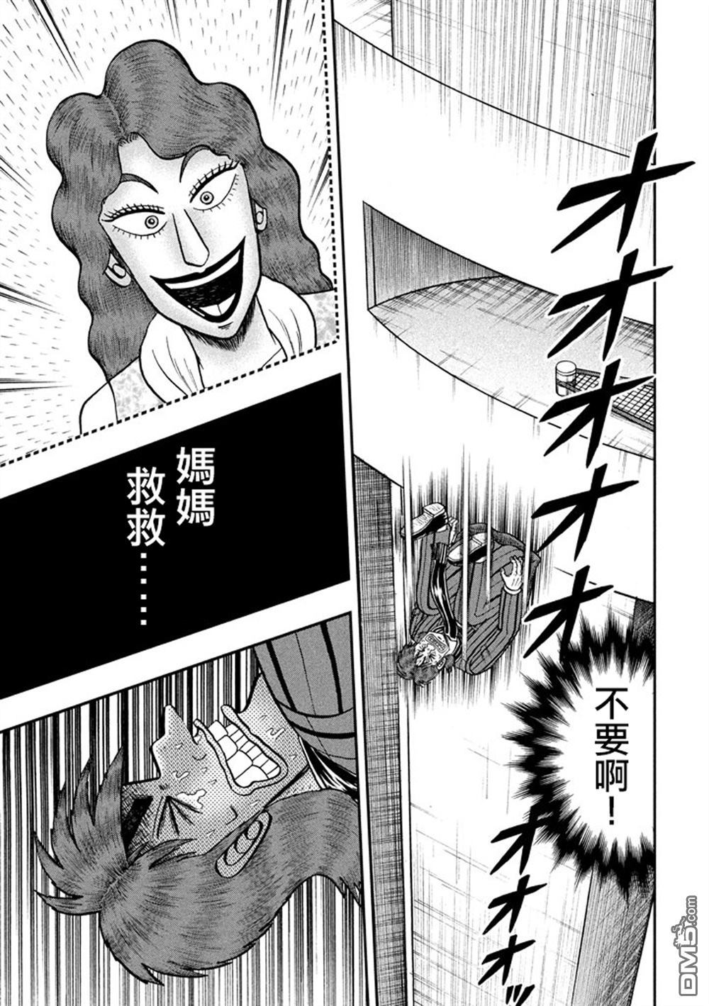 赌博堕天录-和也篇第255话 落下