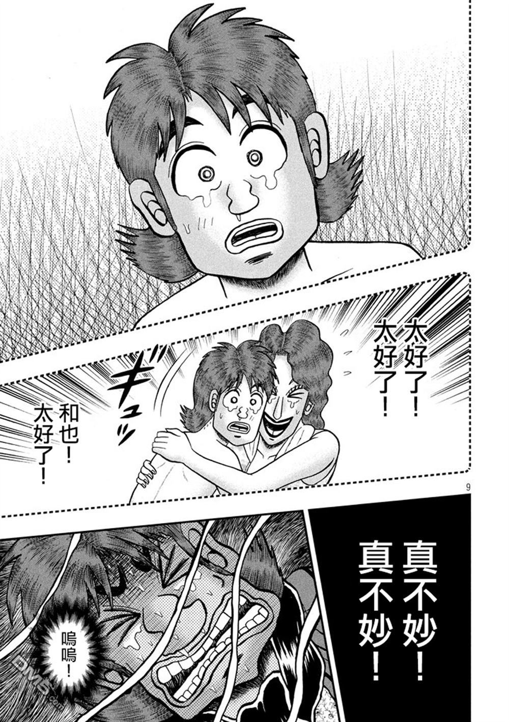 赌博堕天录-和也篇第255话 落下