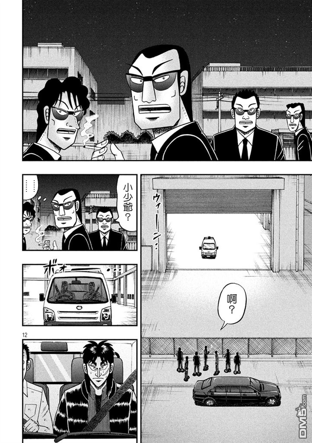 赌博堕天录-和也篇第257话 虎口