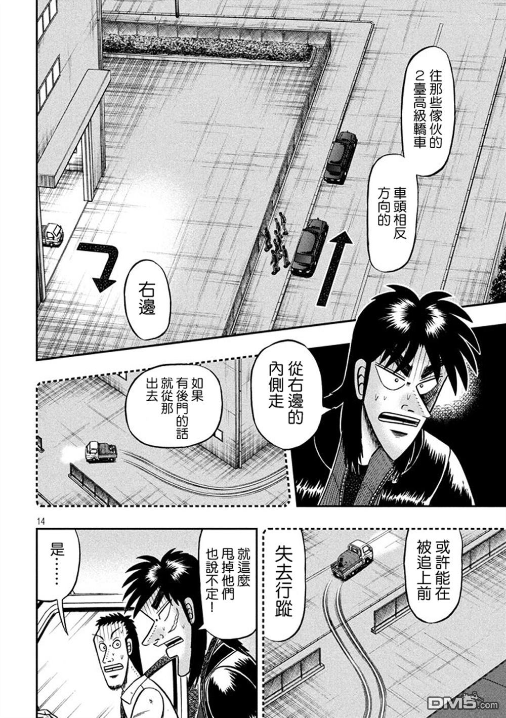 赌博堕天录-和也篇第257话 虎口