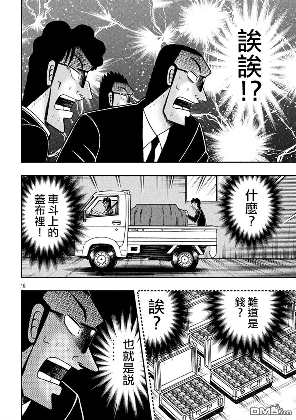 赌博堕天录-和也篇第257话 虎口