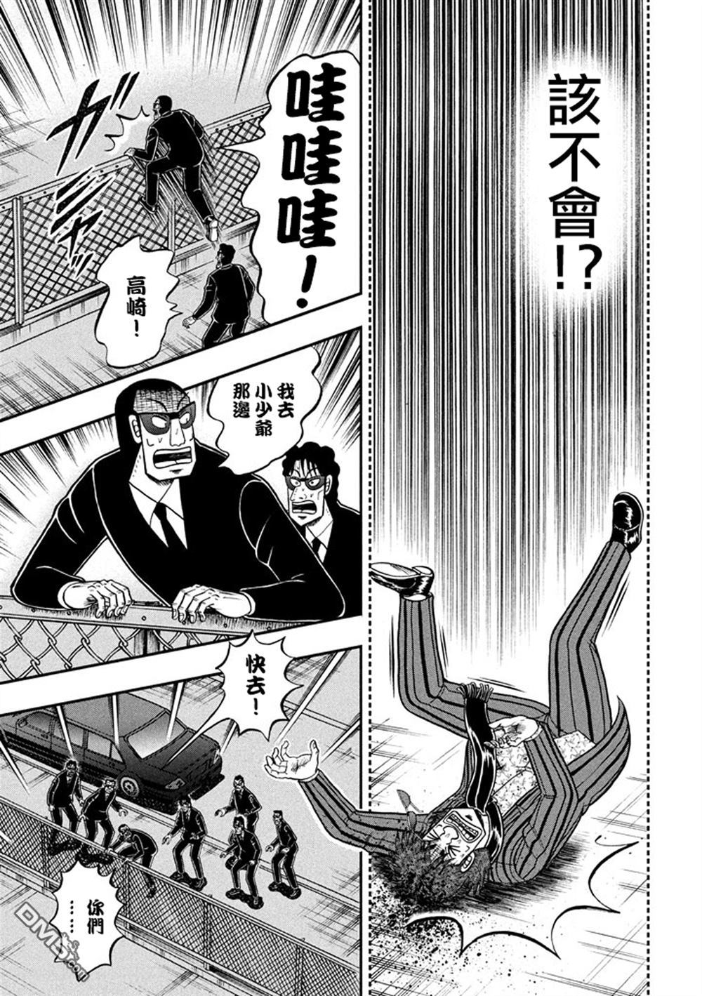 赌博堕天录-和也篇第257话 虎口