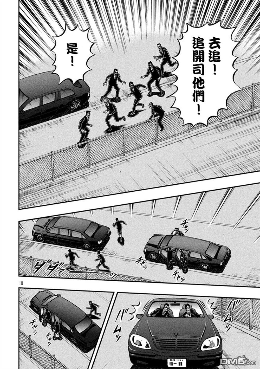 赌博堕天录-和也篇第257话 虎口