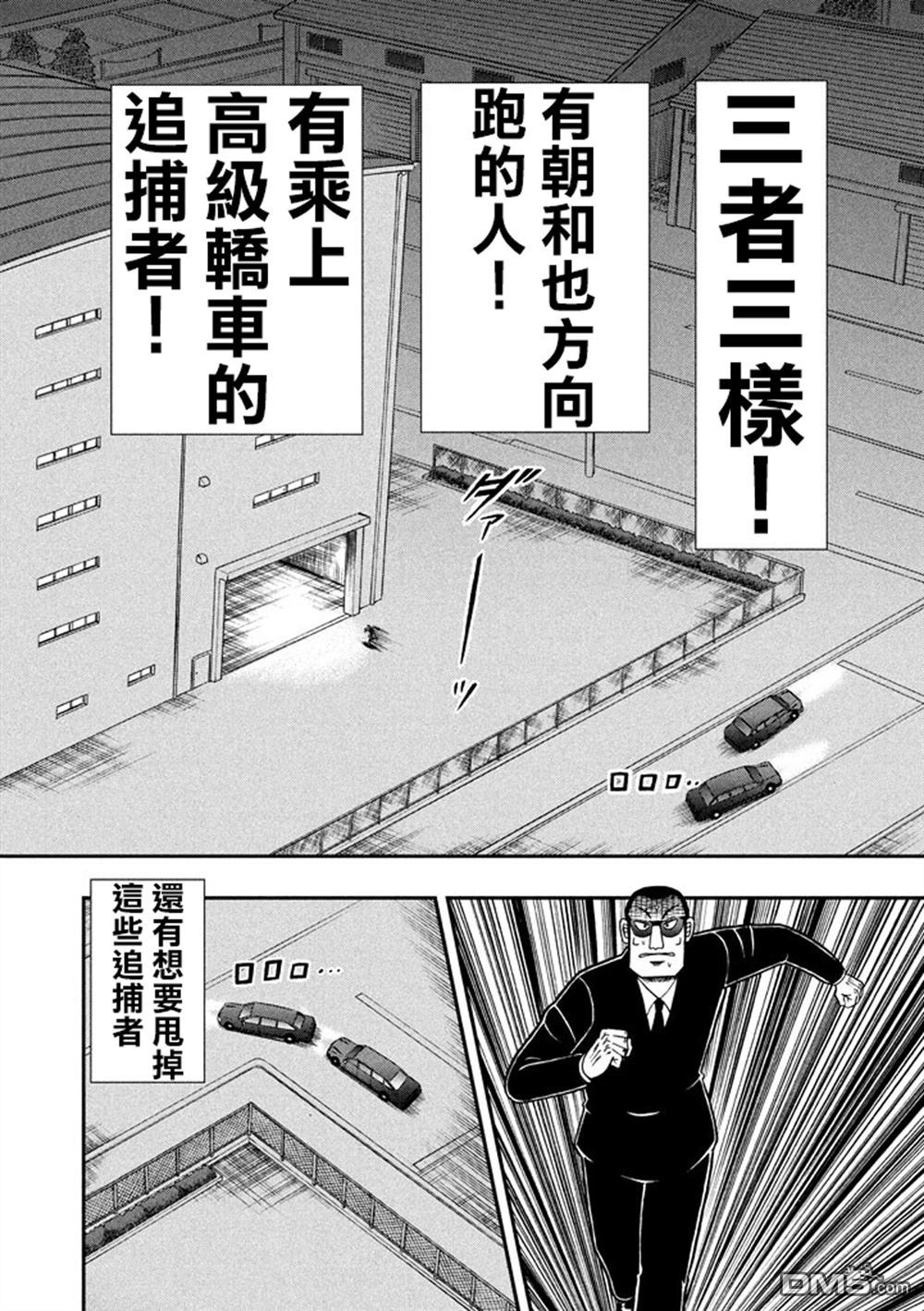 赌博堕天录-和也篇第257话 虎口