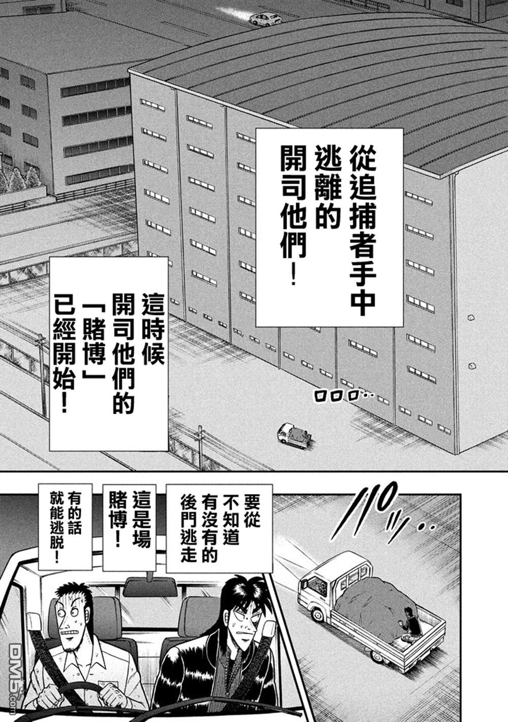 赌博堕天录-和也篇第257话 虎口