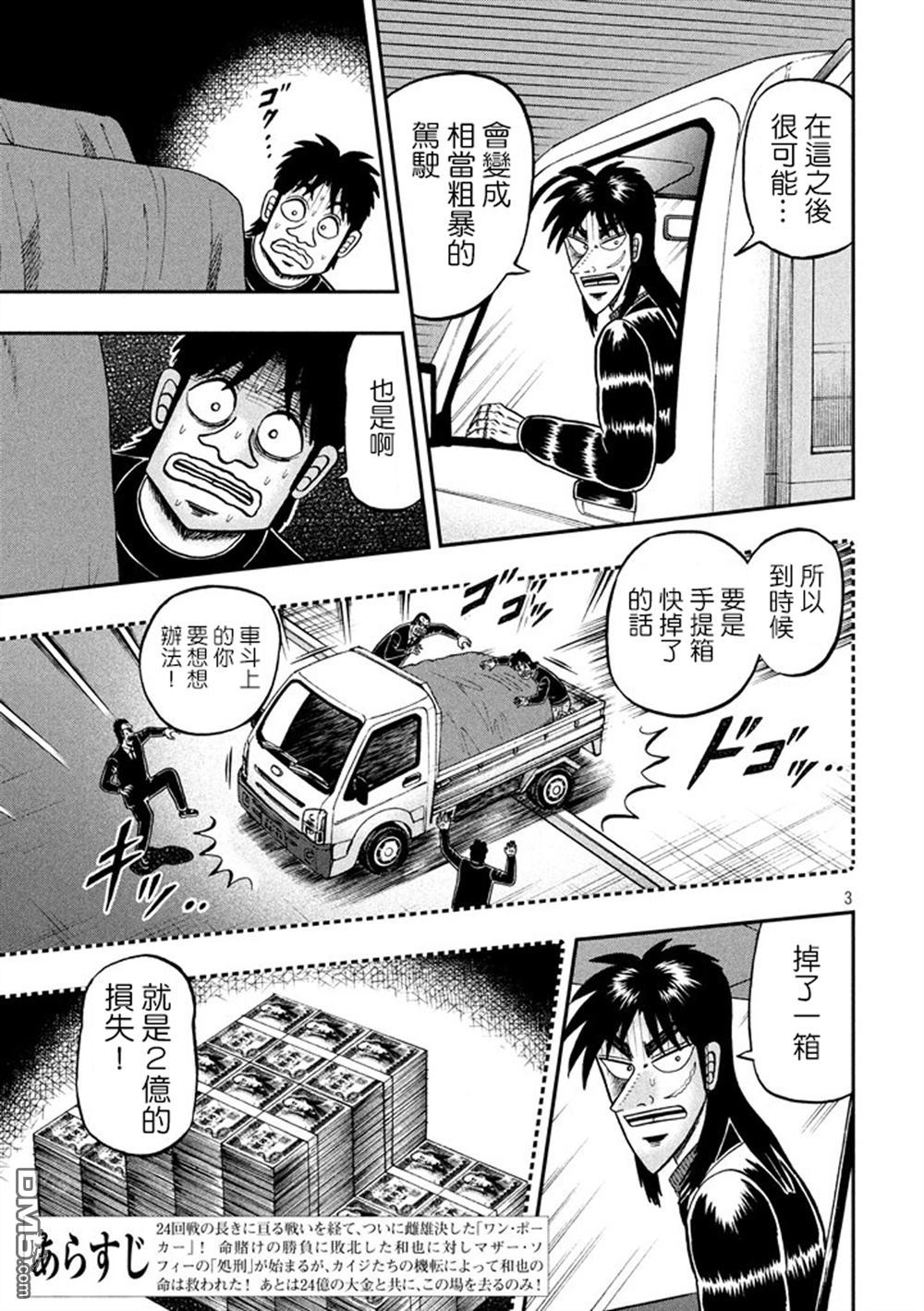 赌博堕天录-和也篇第257话 虎口