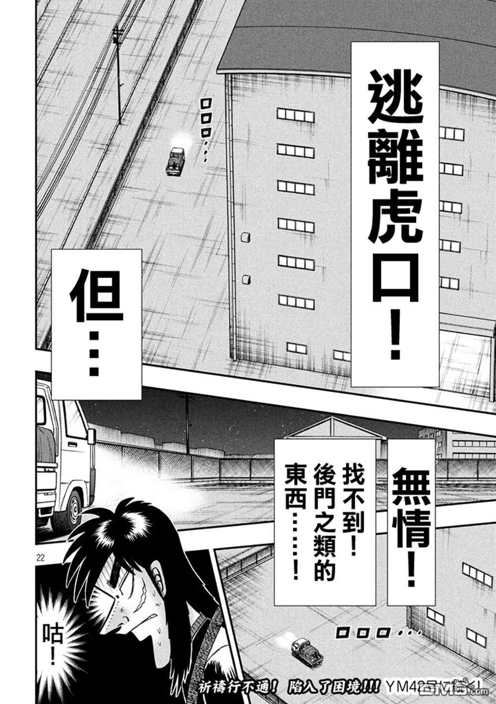 赌博堕天录-和也篇第257话 虎口