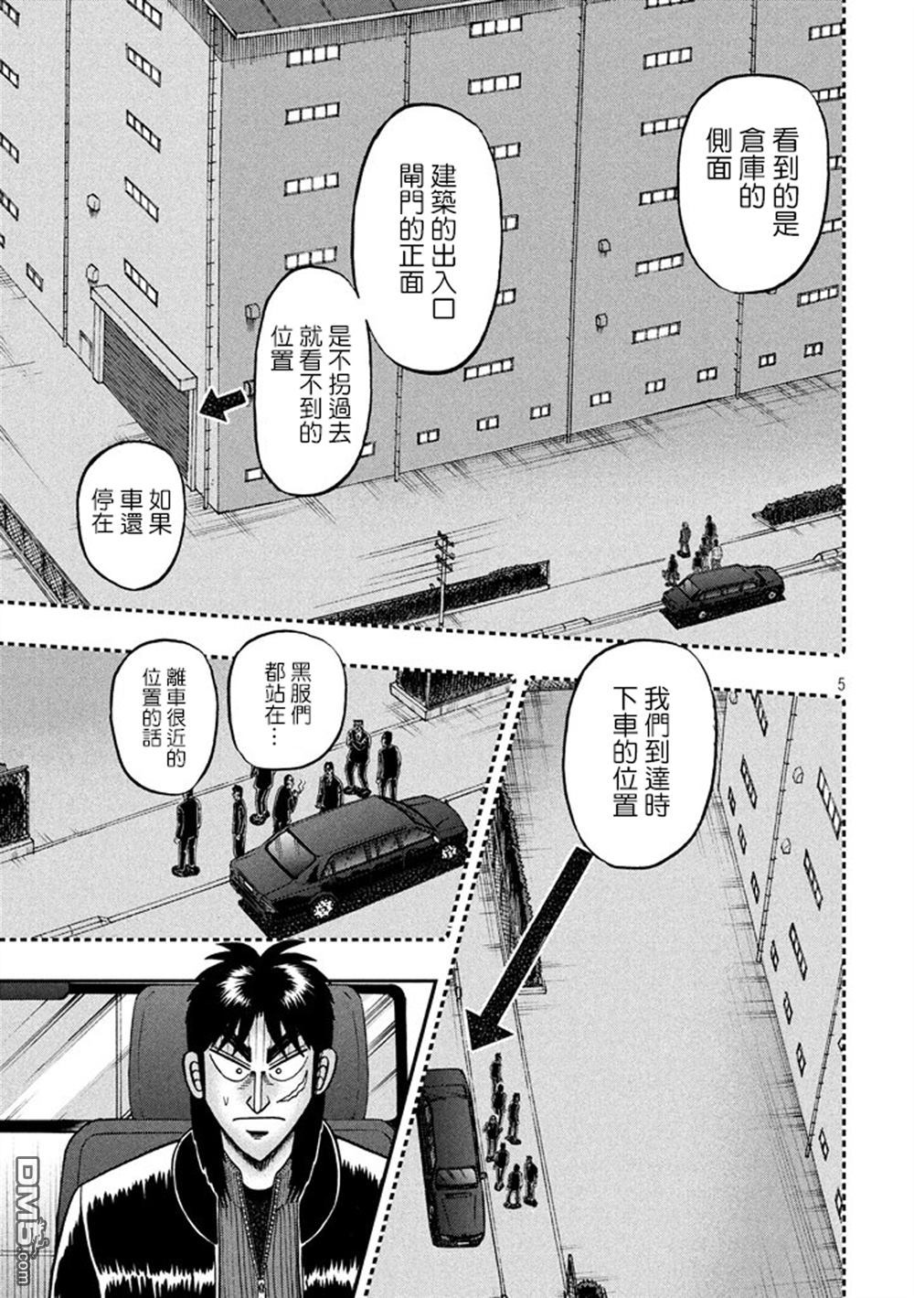 赌博堕天录-和也篇第257话 虎口