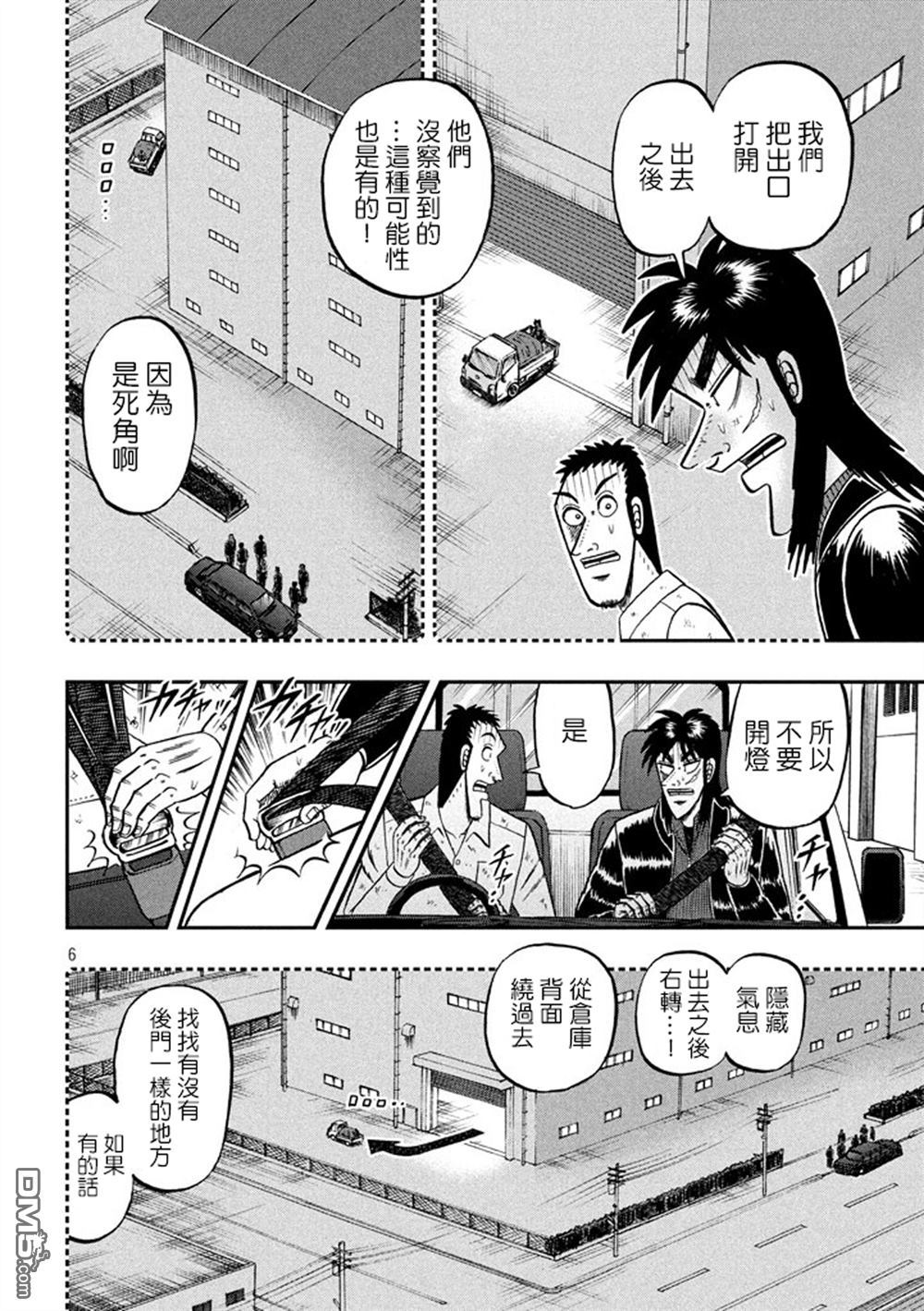 赌博堕天录-和也篇第257话 虎口