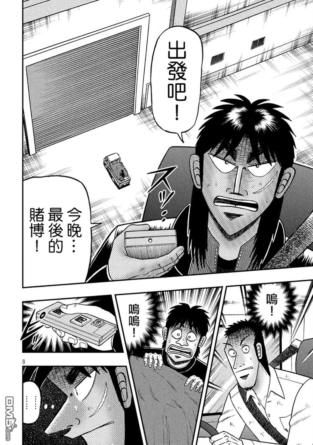 赌博堕天录-和也篇第257话 虎口