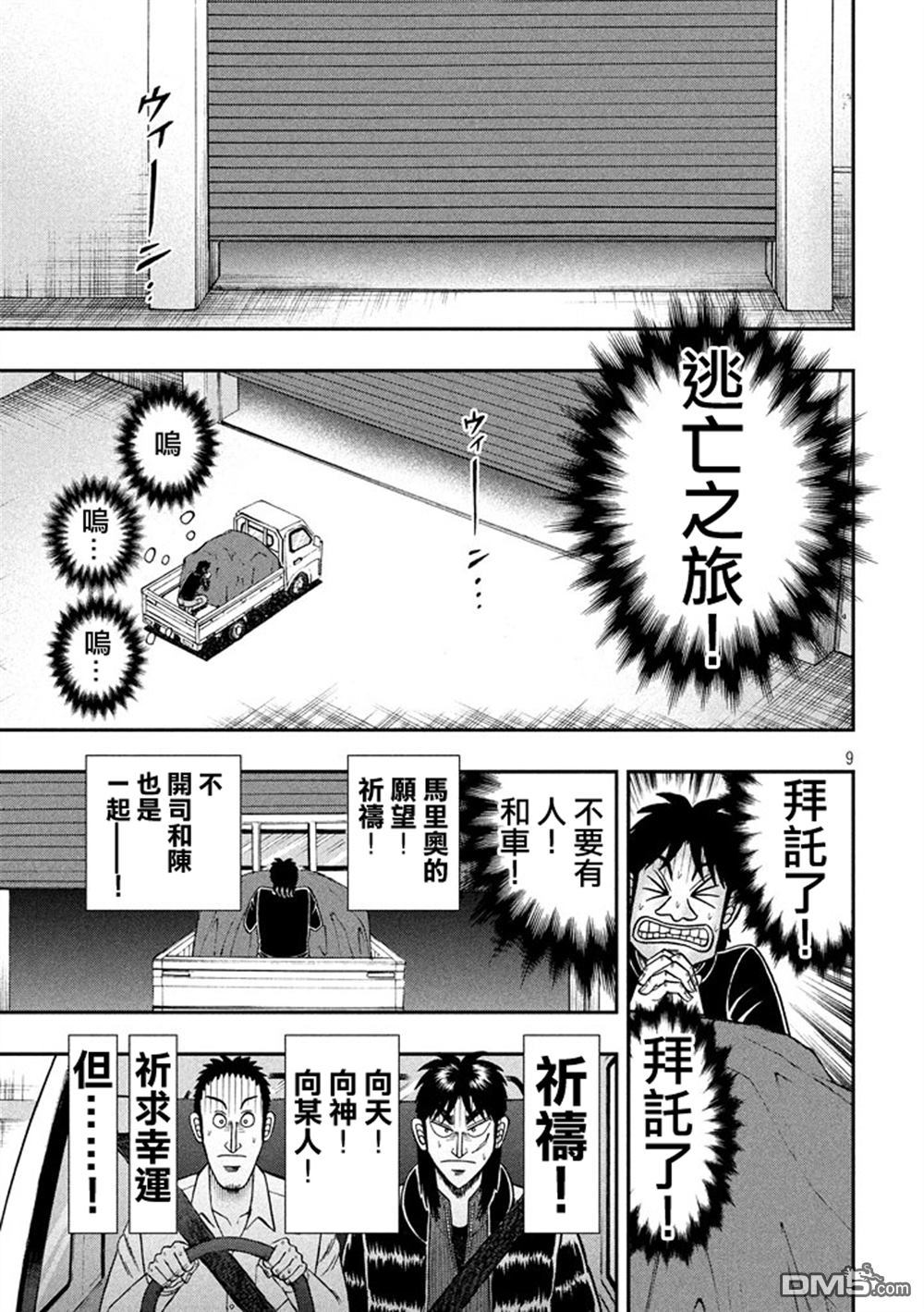 赌博堕天录-和也篇第257话 虎口