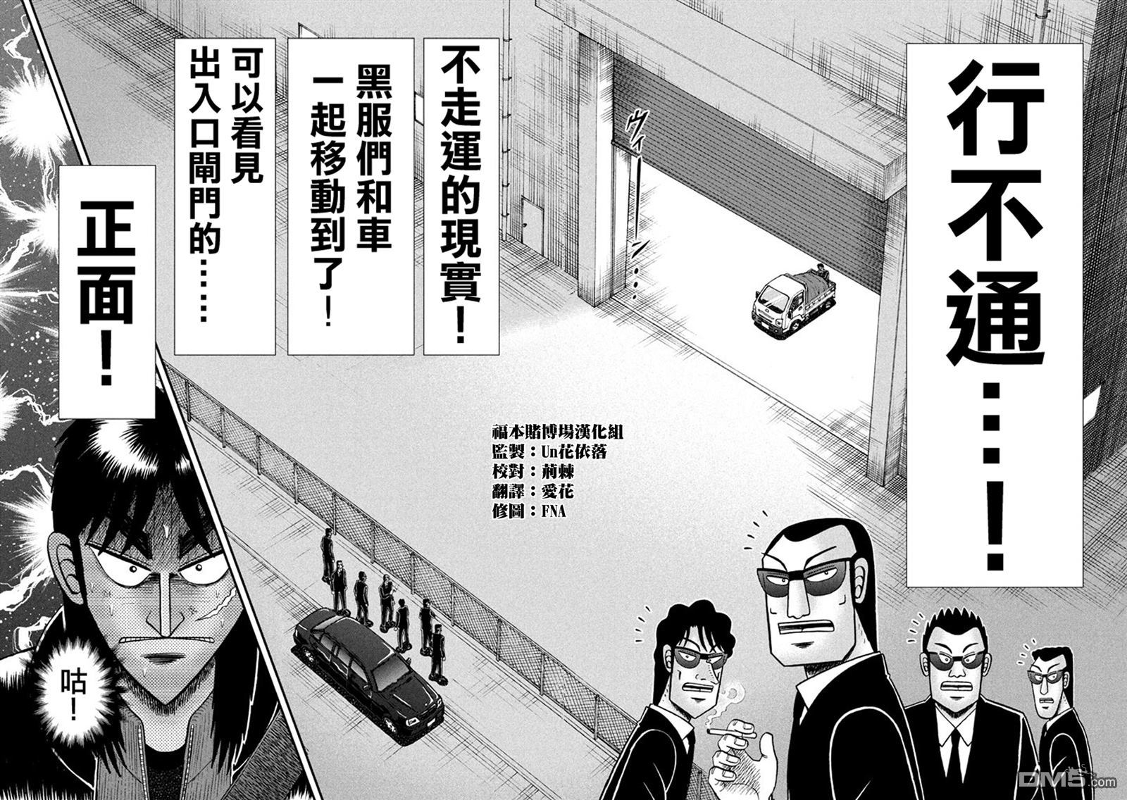 赌博堕天录-和也篇第257话 虎口