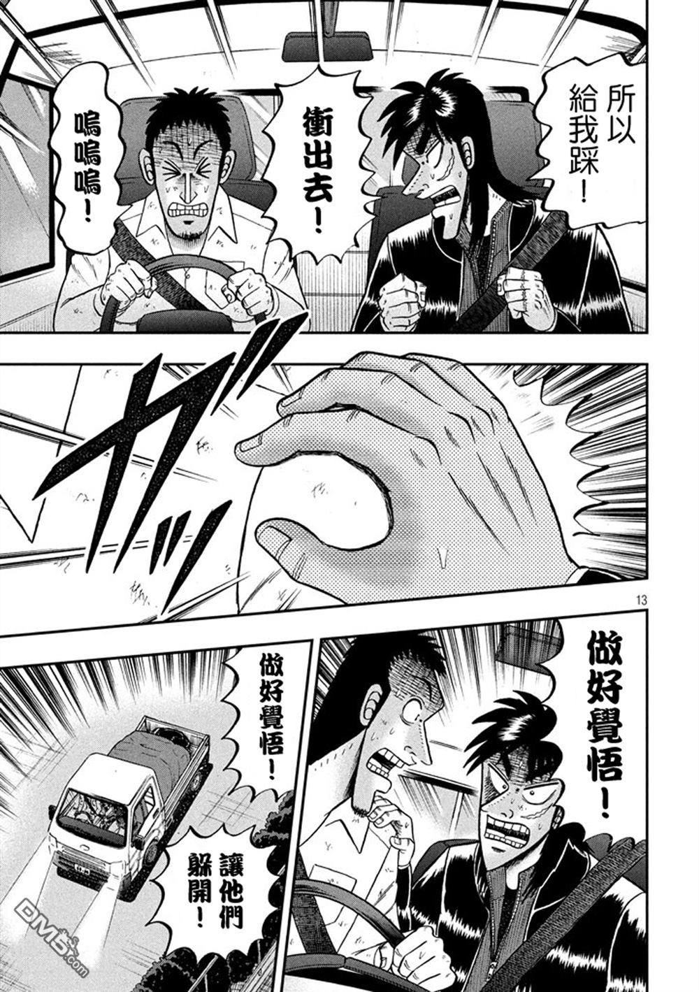 赌博堕天录-和也篇第258话 封锁