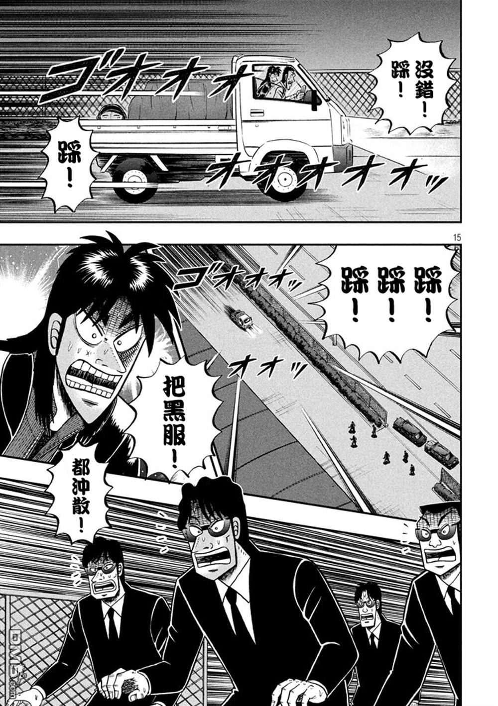 赌博堕天录-和也篇第258话 封锁