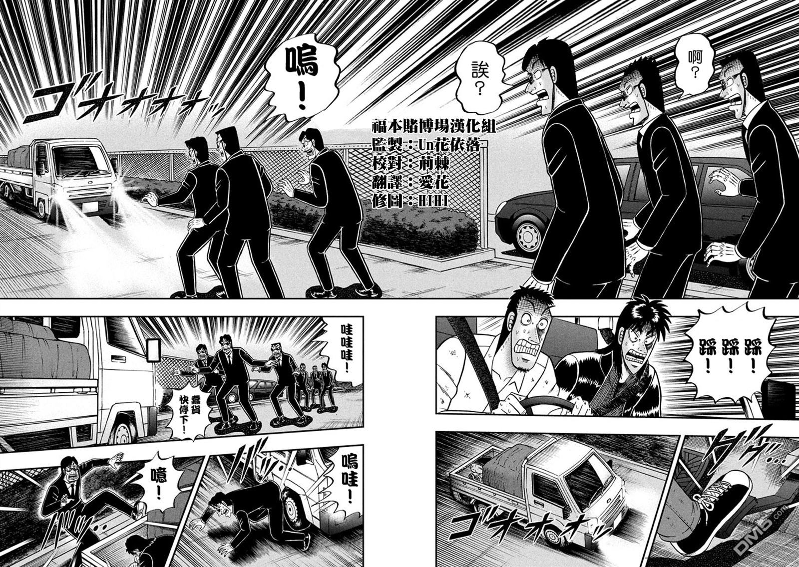 赌博堕天录-和也篇第258话 封锁