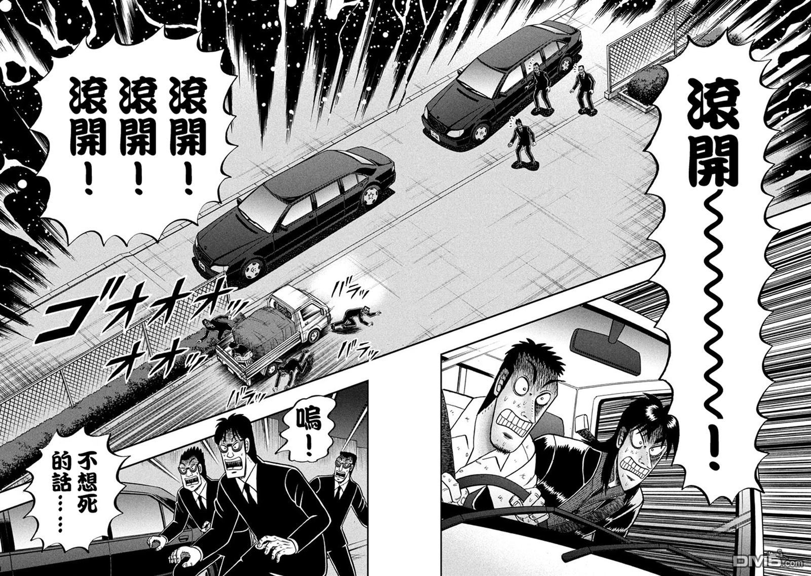 赌博堕天录-和也篇第258话 封锁