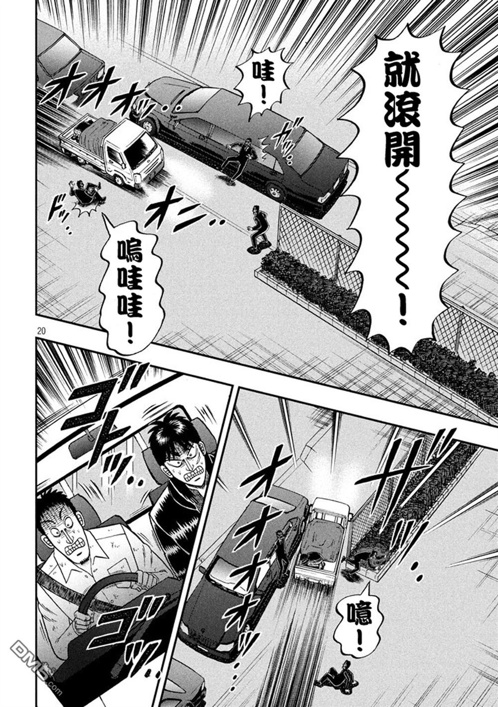 赌博堕天录-和也篇第258话 封锁