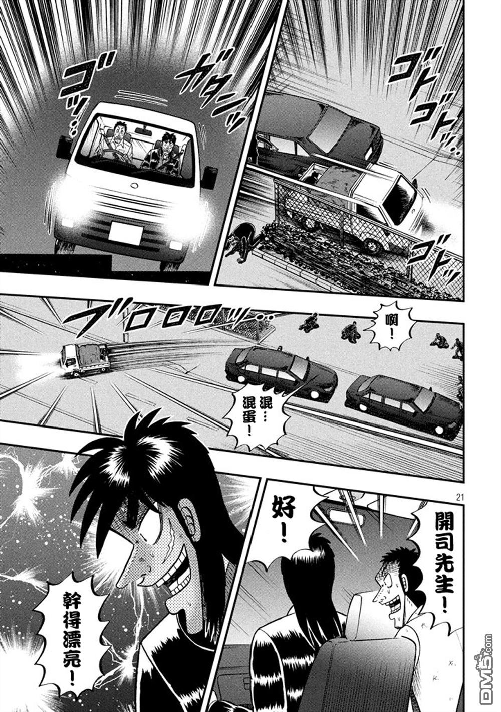 赌博堕天录-和也篇第258话 封锁