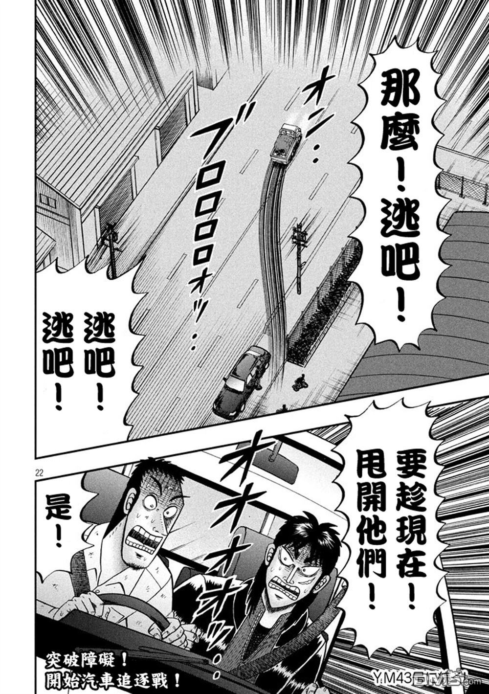 赌博堕天录-和也篇第258话 封锁