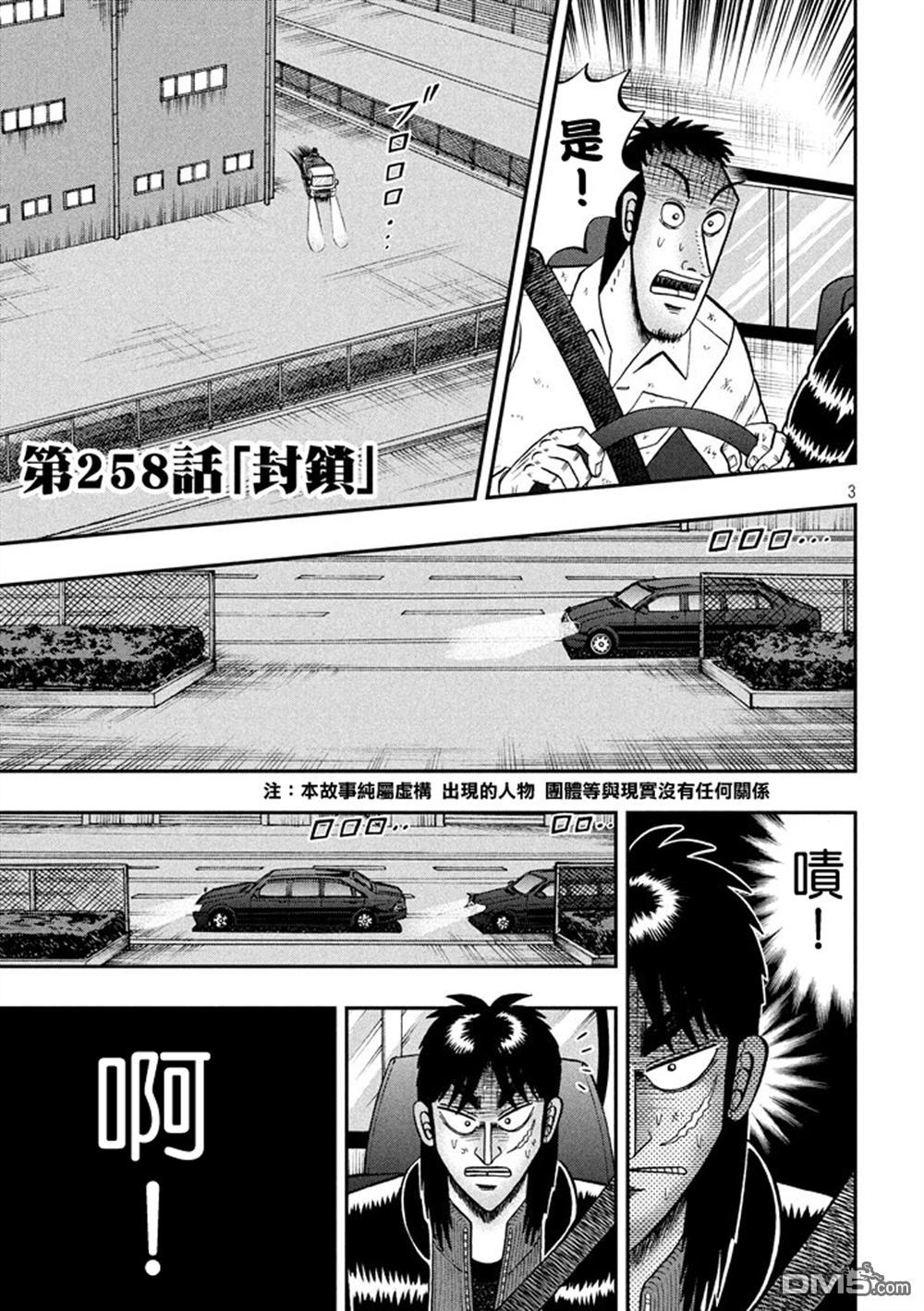 赌博堕天录-和也篇第258话 封锁