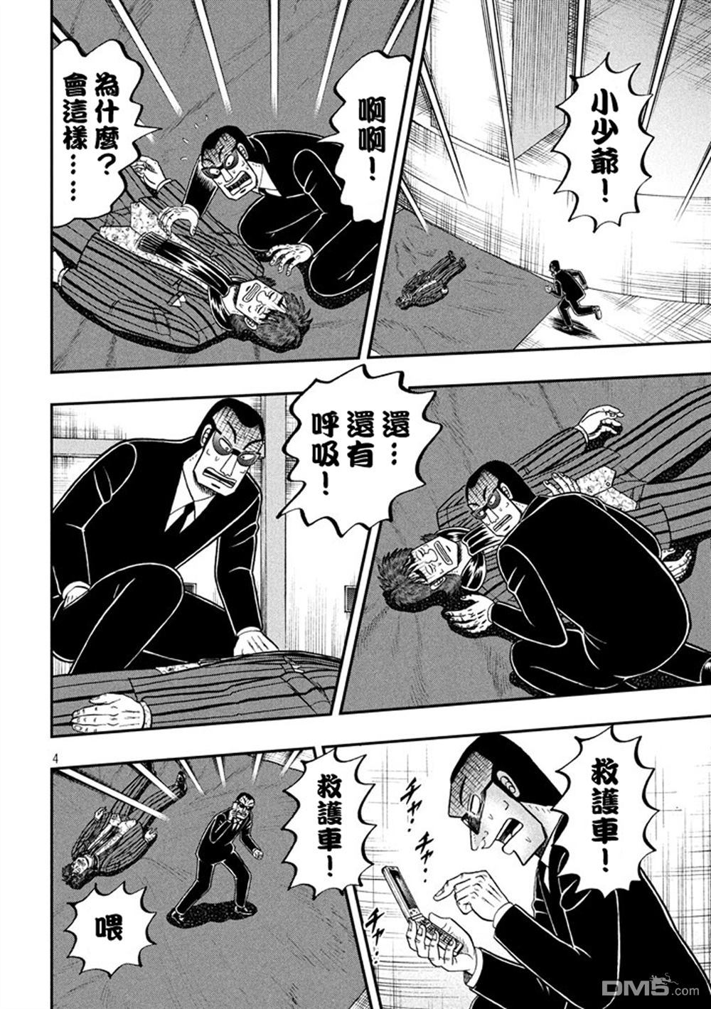 赌博堕天录-和也篇第258话 封锁