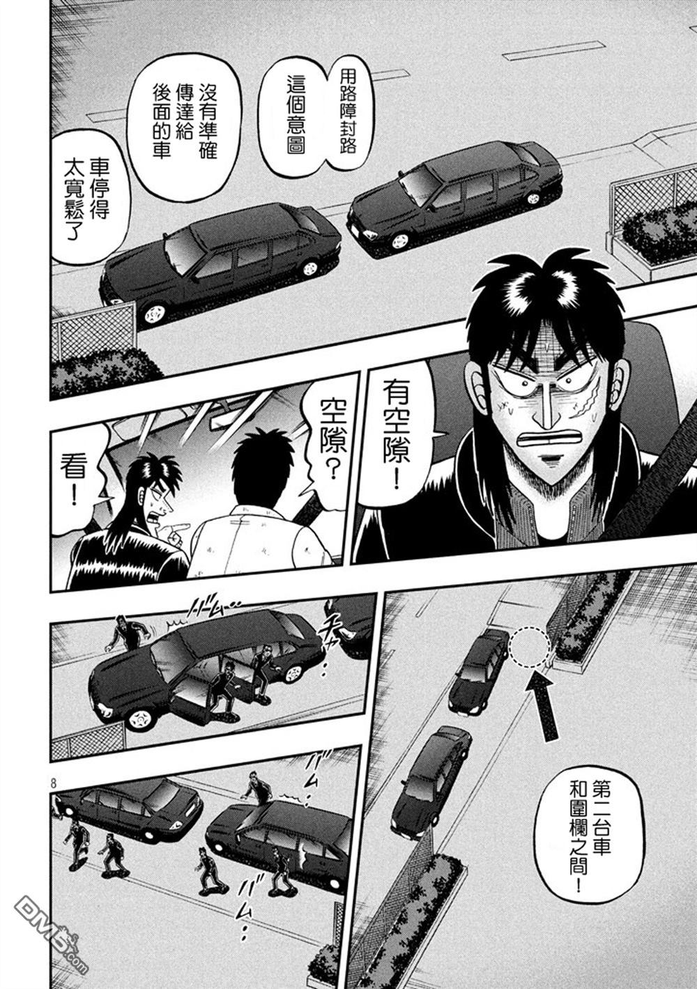 赌博堕天录-和也篇第258话 封锁