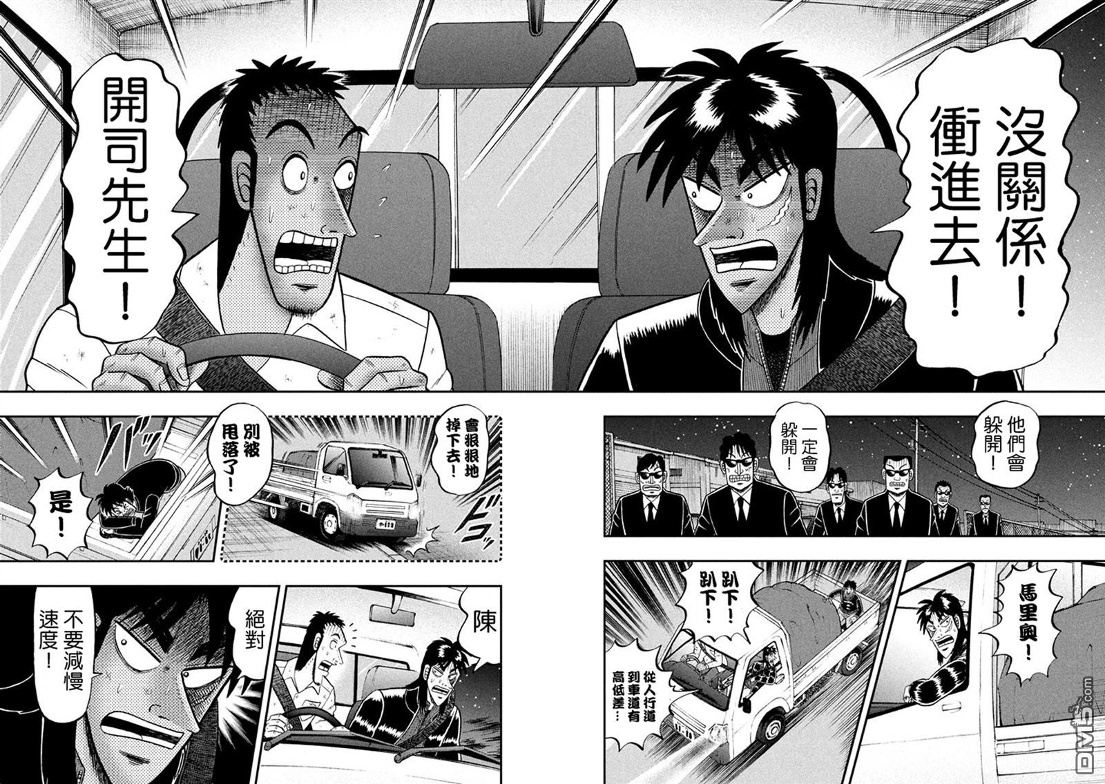 赌博堕天录-和也篇第258话 封锁