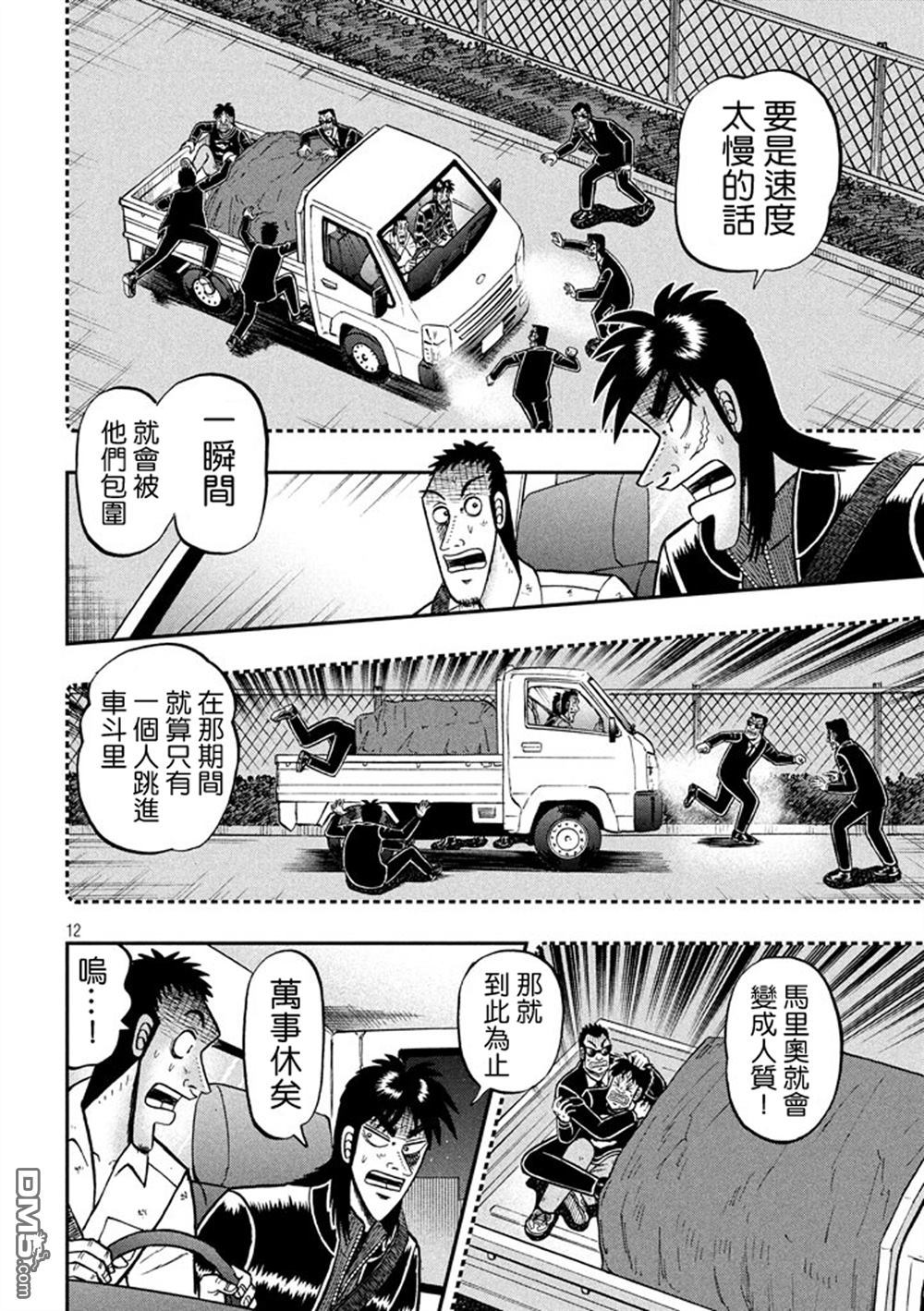 赌博堕天录-和也篇第258话 封锁