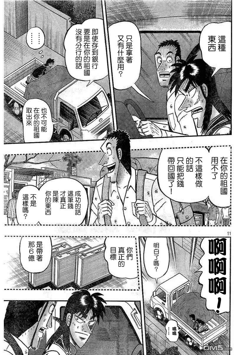 赌博堕天录-和也篇第259话 暴走