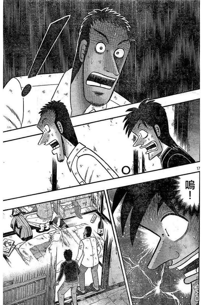 赌博堕天录-和也篇第259话 暴走