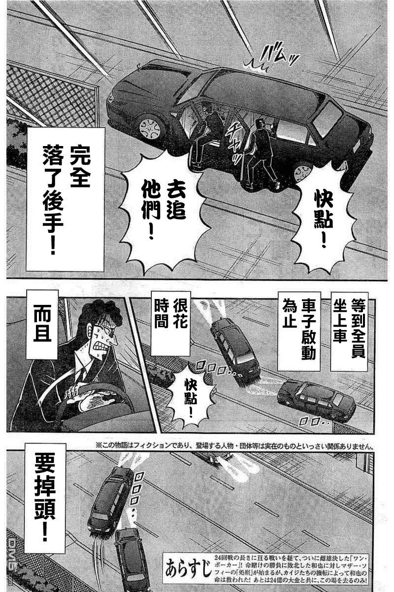 赌博堕天录-和也篇第259话 暴走