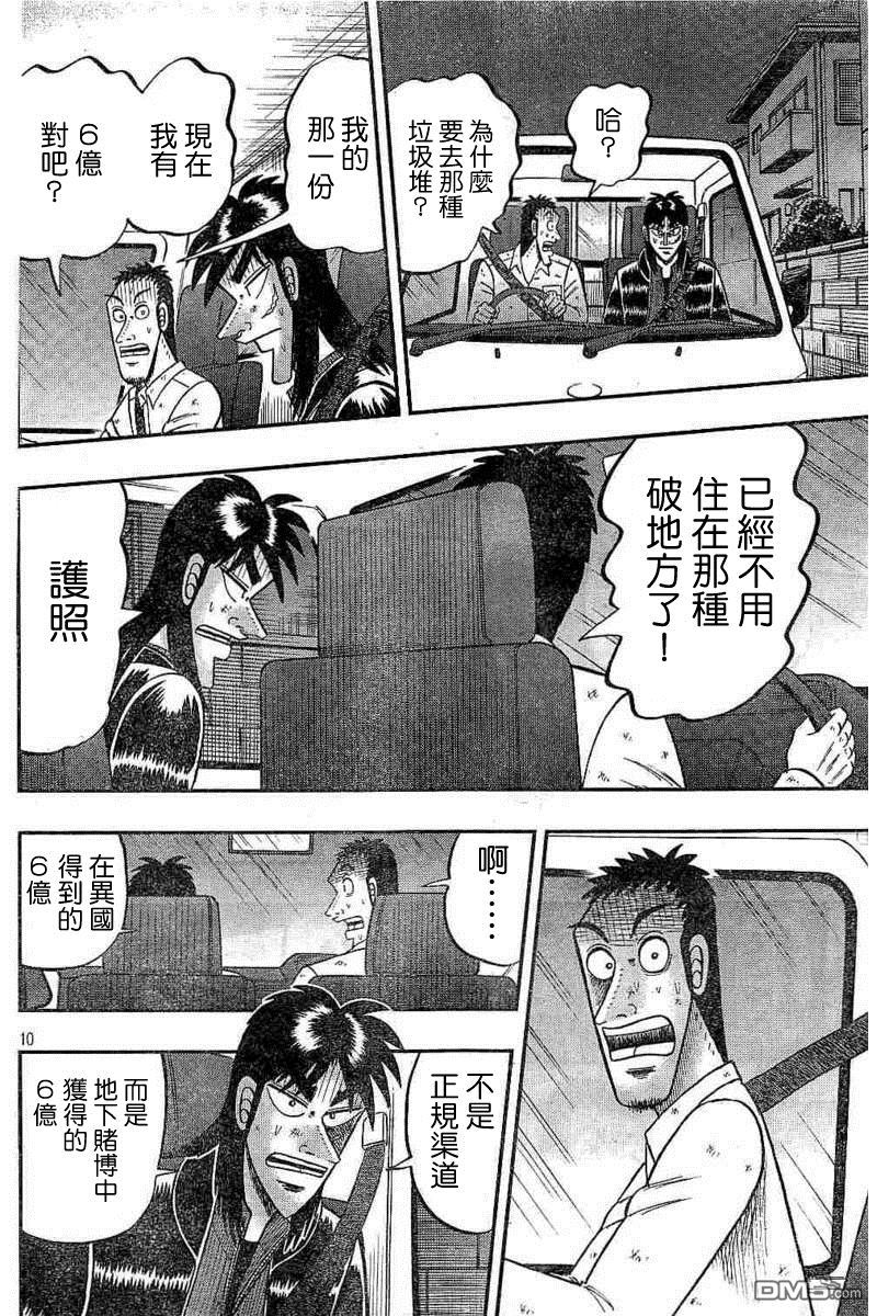 赌博堕天录-和也篇第259话 暴走