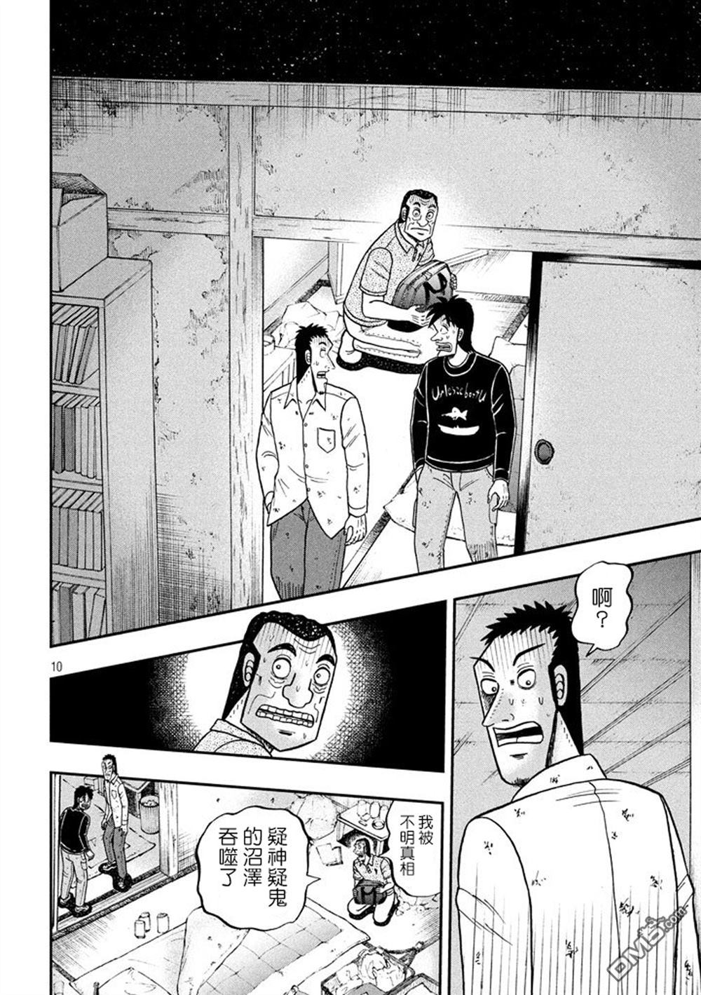 赌博堕天录-和也篇第260话 撤收