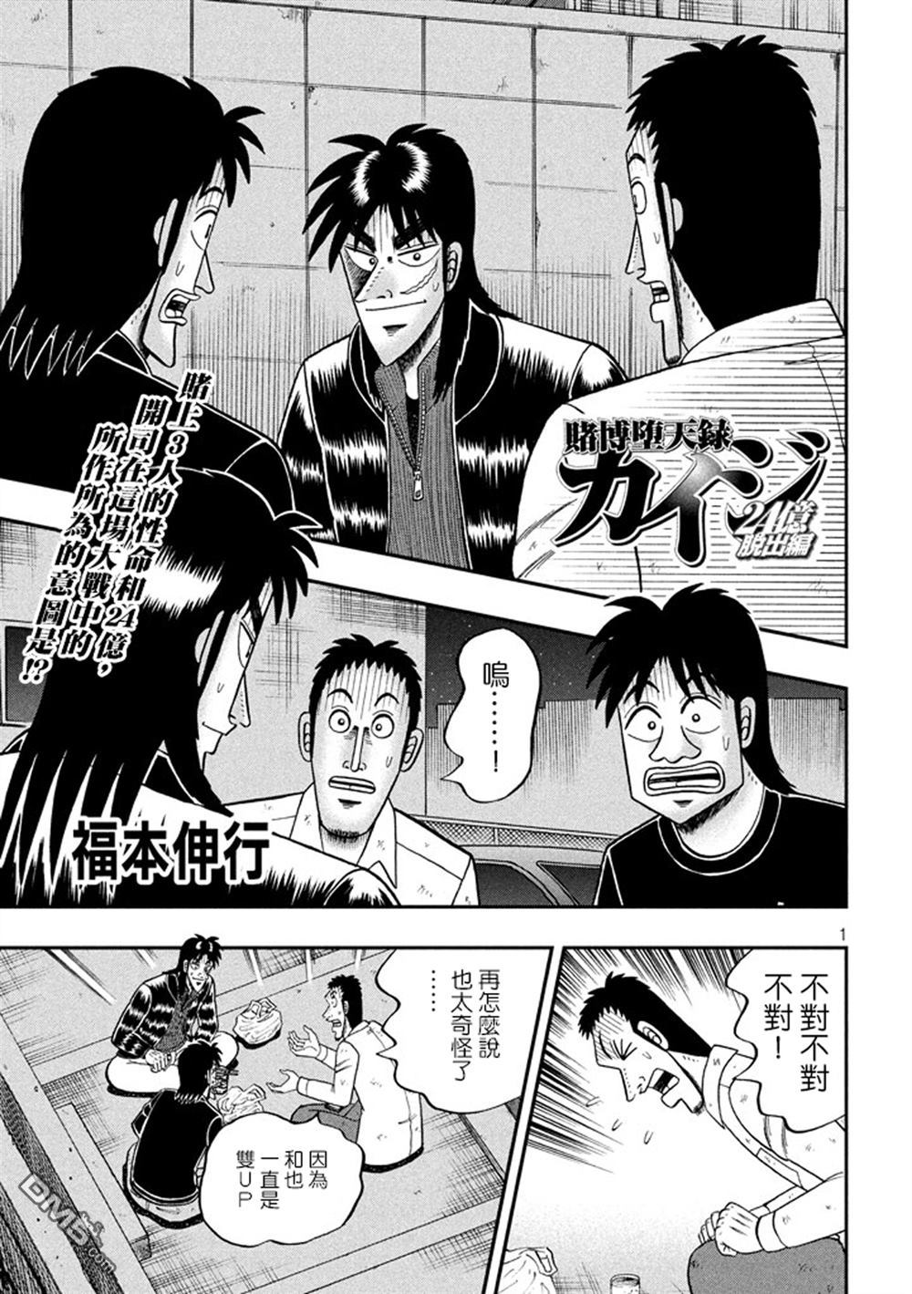 赌博堕天录-和也篇第262话 敷衍