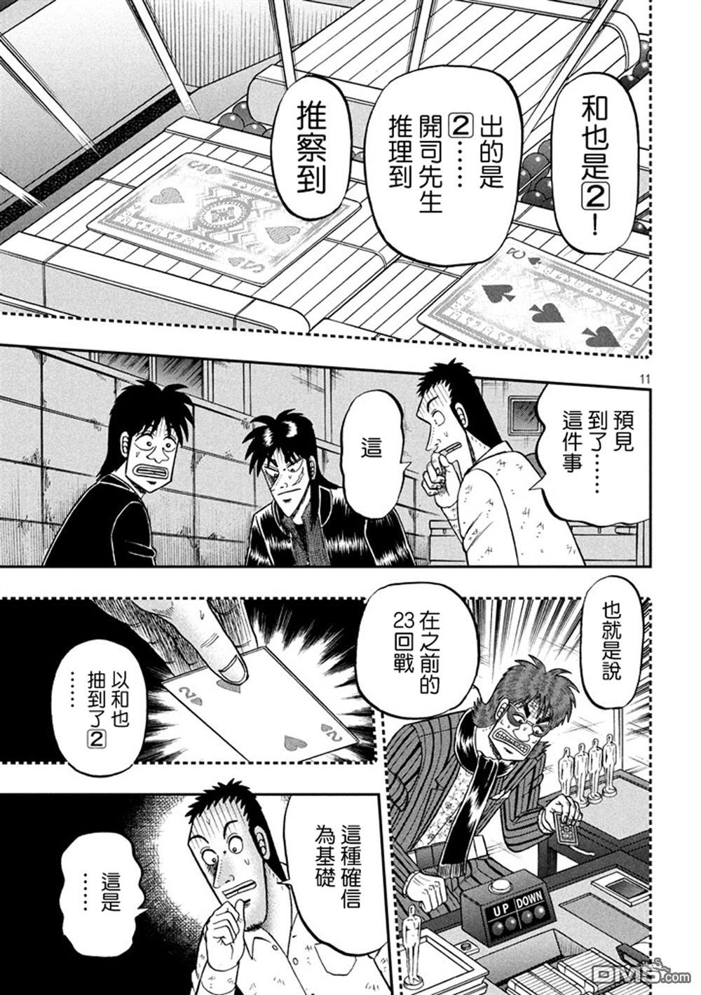 赌博堕天录-和也篇第262话 敷衍