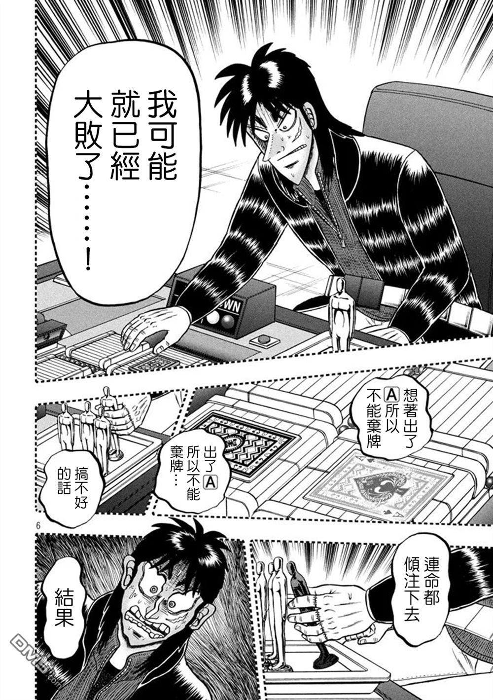 赌博堕天录-和也篇第263话 侥幸