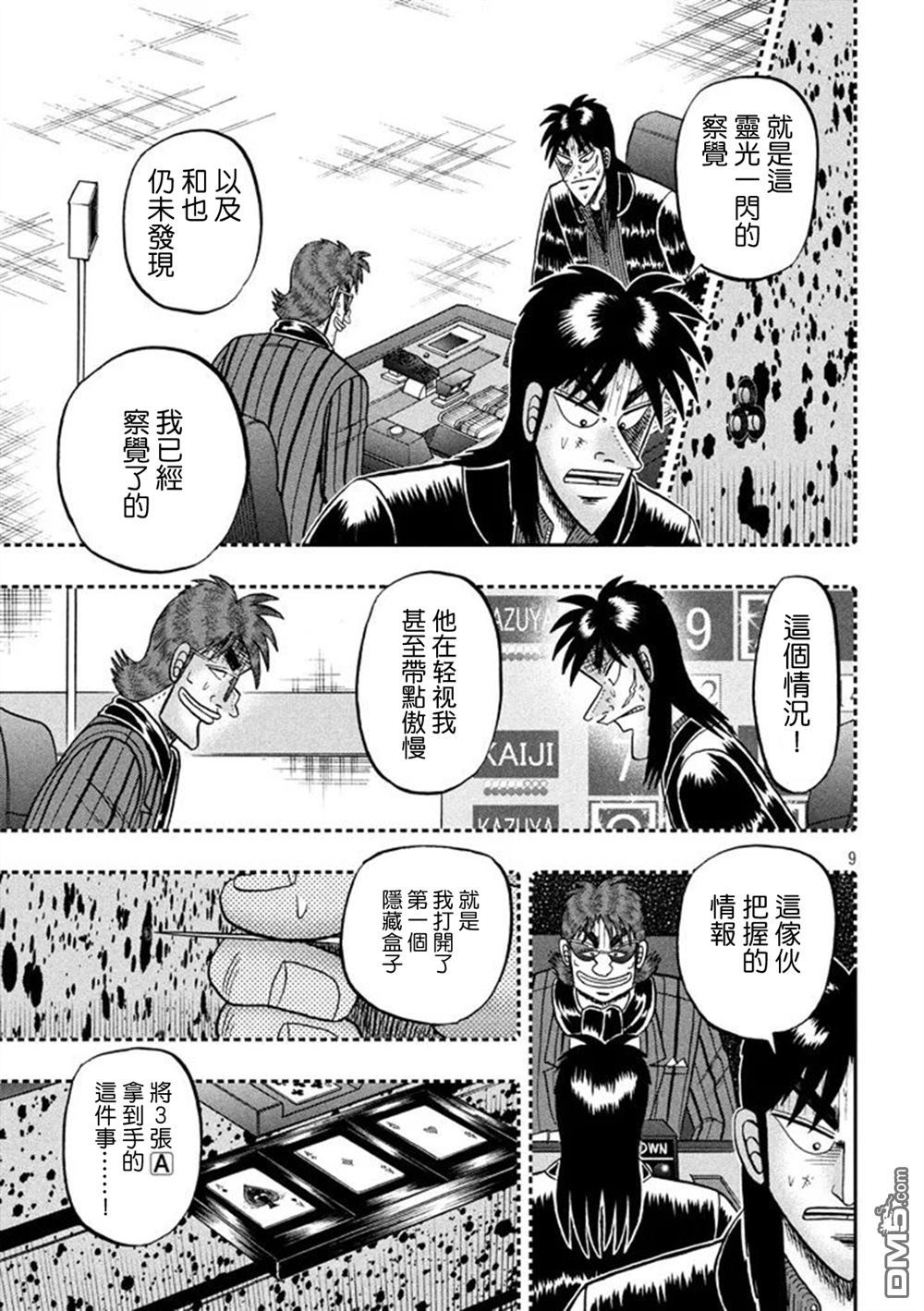 赌博堕天录-和也篇第263话 侥幸