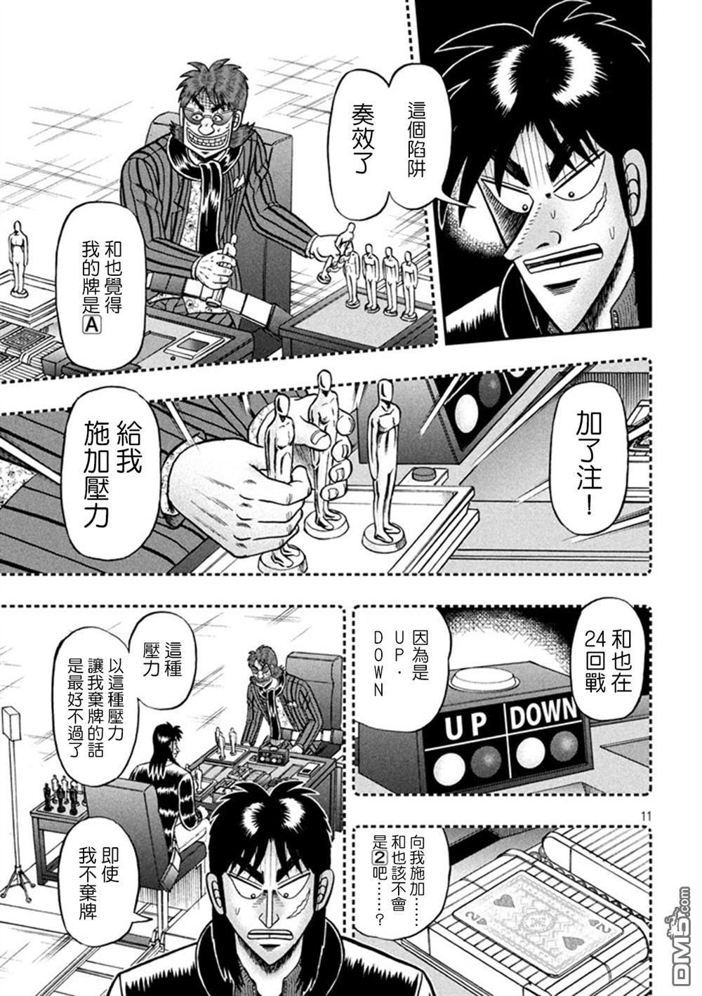 赌博堕天录-和也篇第264话 胜机