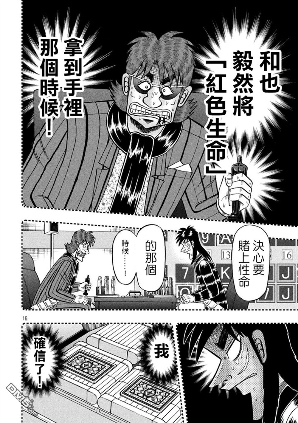 赌博堕天录-和也篇第264话 胜机