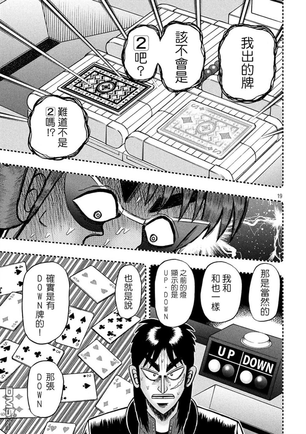 赌博堕天录-和也篇第264话 胜机
