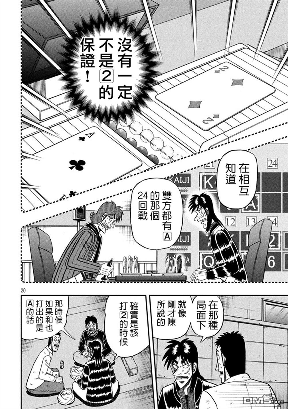 赌博堕天录-和也篇第264话 胜机