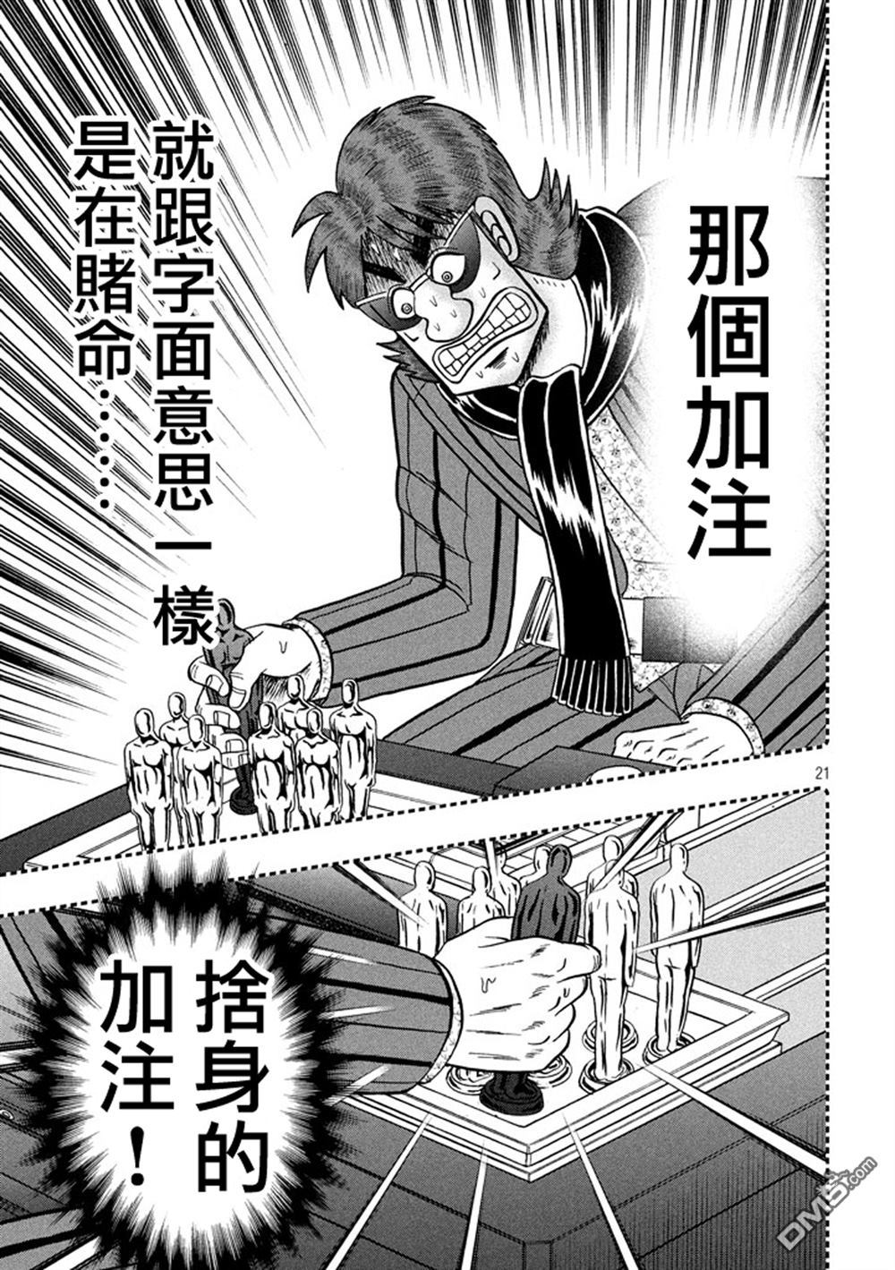 赌博堕天录-和也篇第264话 胜机